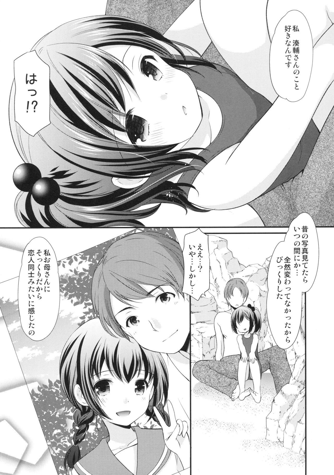 Cheating Hatsukoi no Omokage Gay Emo - Page 1