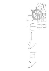 Yokuyou Emotion 3
