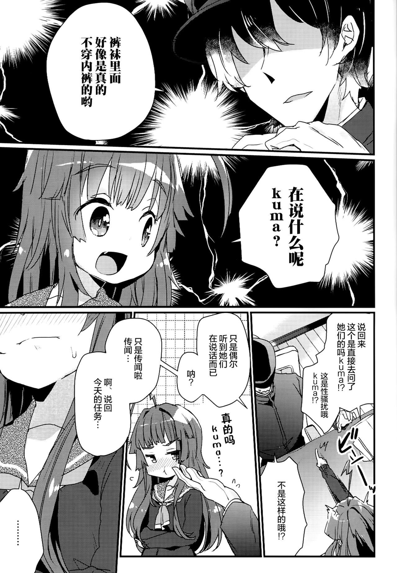 18yo Kuma-chan ga Fuyufuku ni Kigaetara - Kantai collection Rub - Page 7