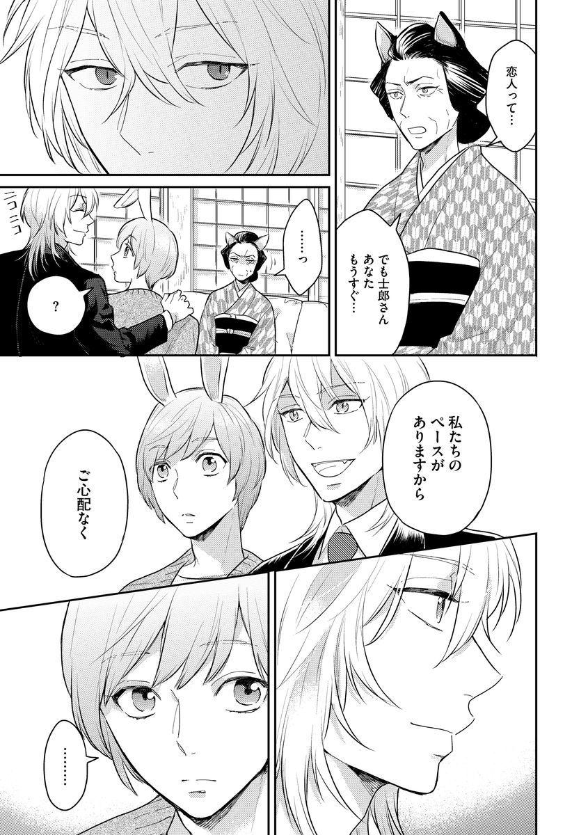 Real Sex Honjitsu wa Ohigara mo Yoku - Lucky Day for the Wedding Gay Twinks - Page 13