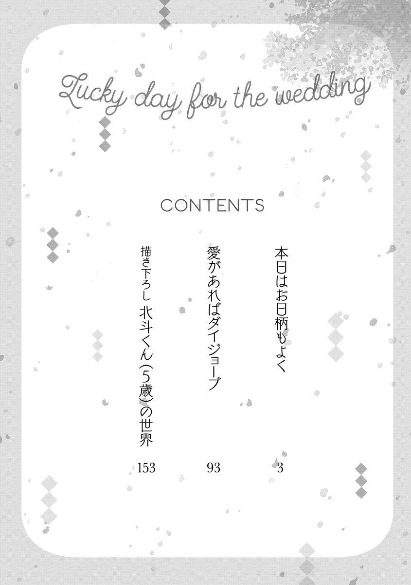 Honjitsu wa Ohigara mo Yoku - Lucky Day for the Wedding 5