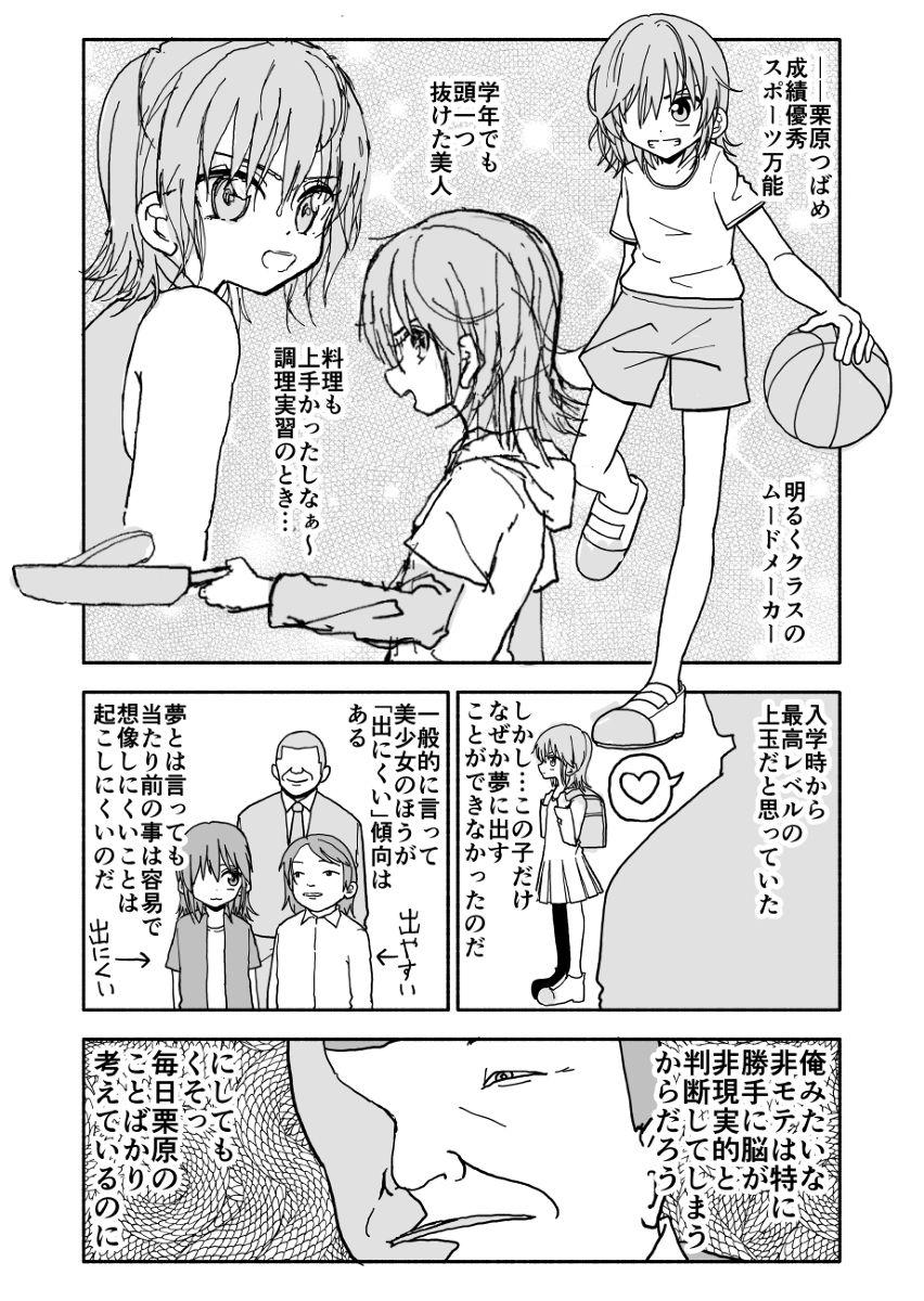 Doggy Style Yuuwaku Shinaide Kurihara-san! Muscles - Page 8