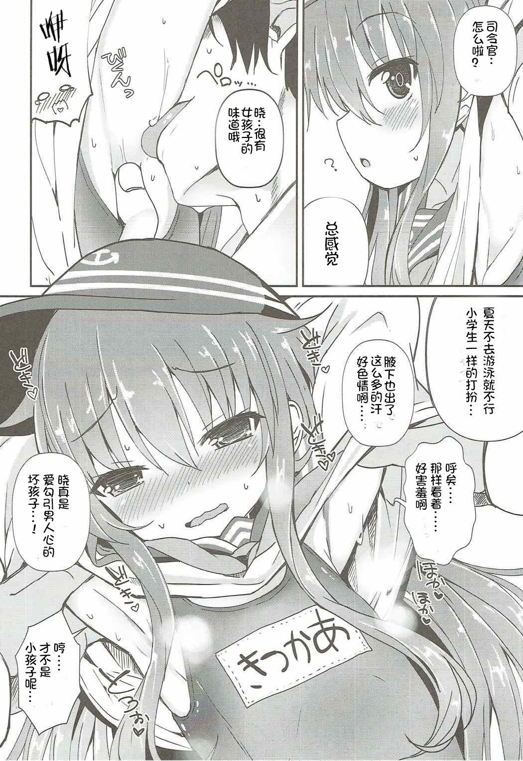 Tiny Destroyer SWEET DROPS Akatsuki - Kantai collection Spit - Page 8