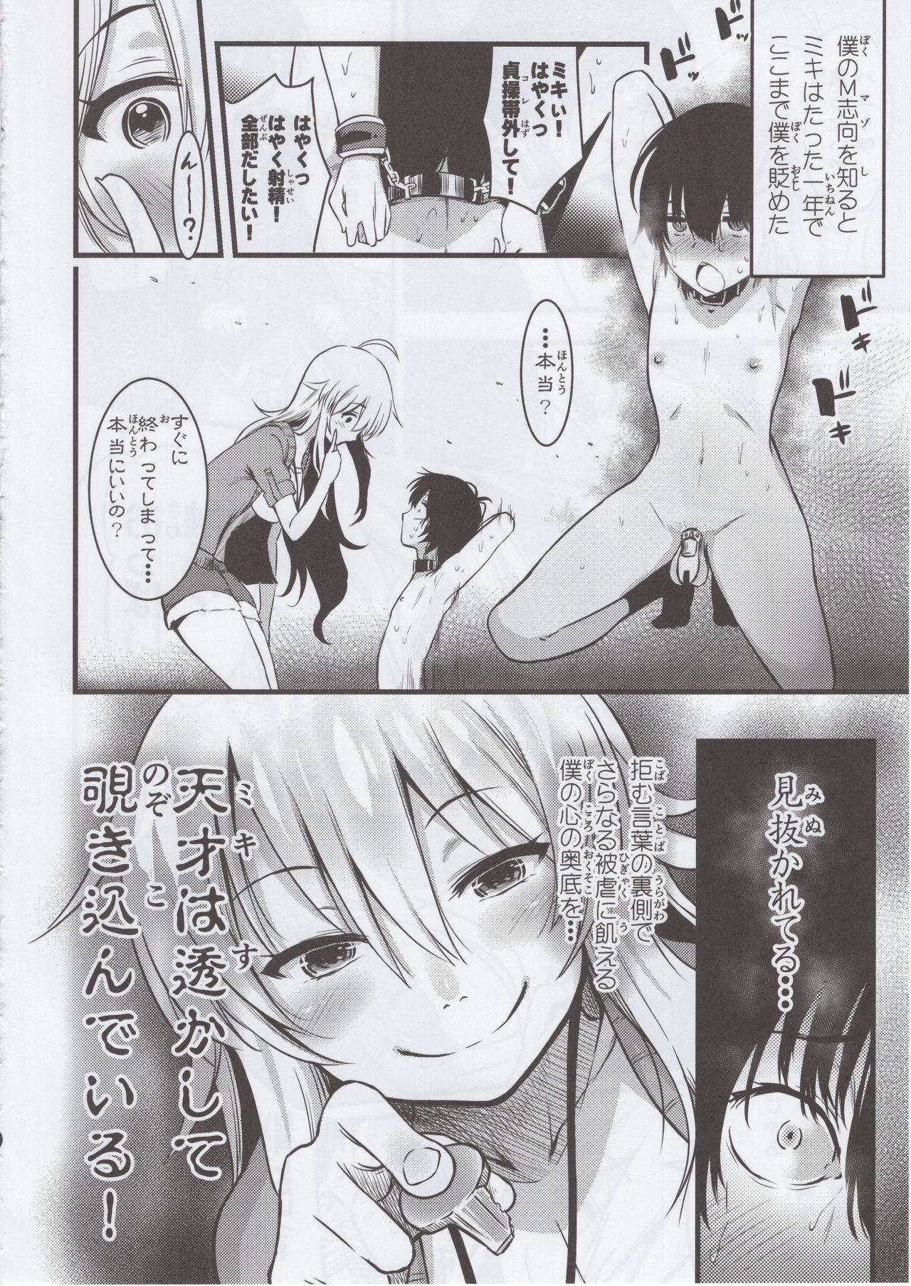 Rough Sex (C92) [Fukazume Kizoku (Akai Mato)] Miki no Honey wa Do-M-san Nano (THE IDOLM@STER MILLION LIVE!) - The idolmaster Pierced - Page 5