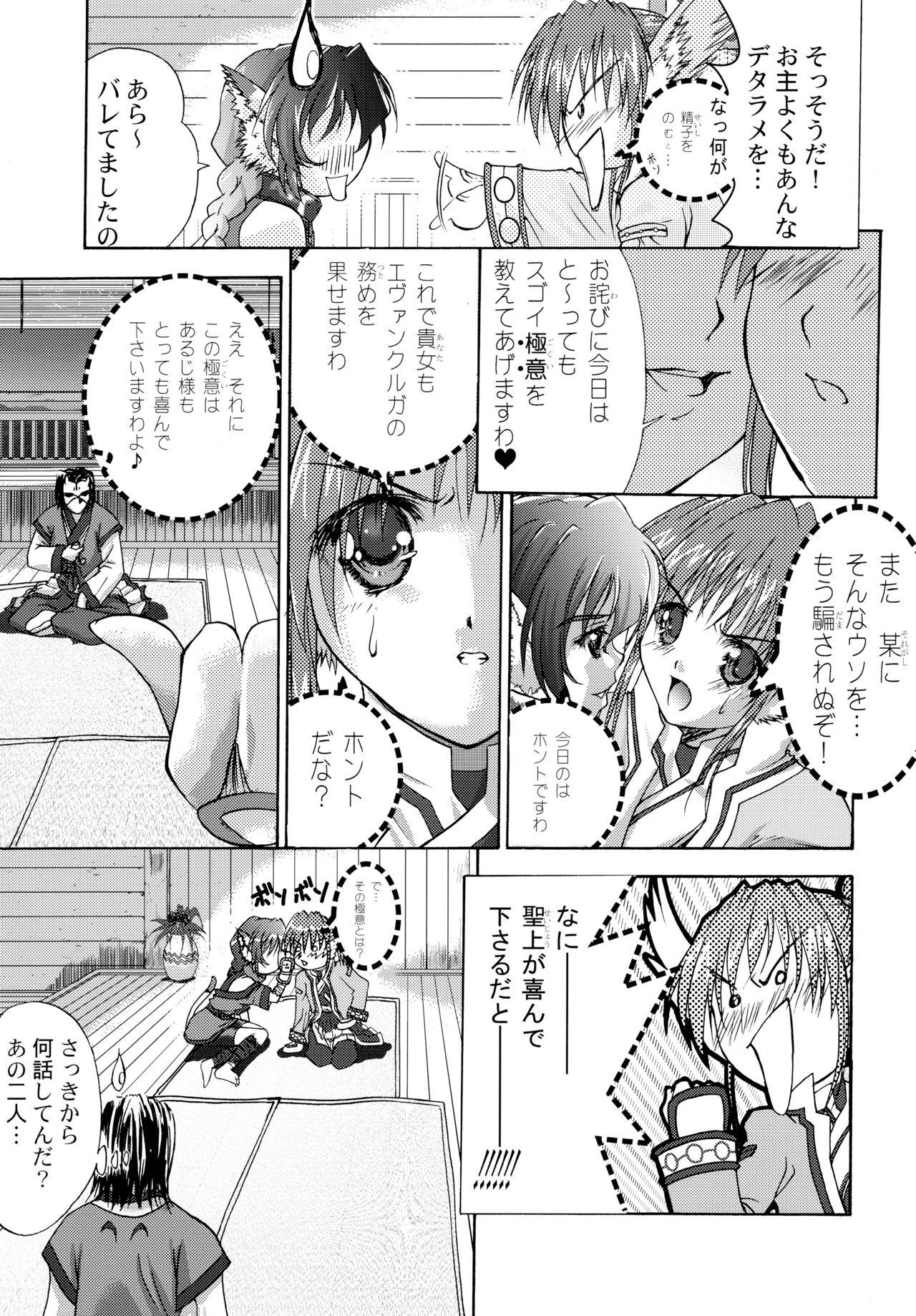 Family Roleplay Mahoroba - Utawarerumono Bisexual - Page 12