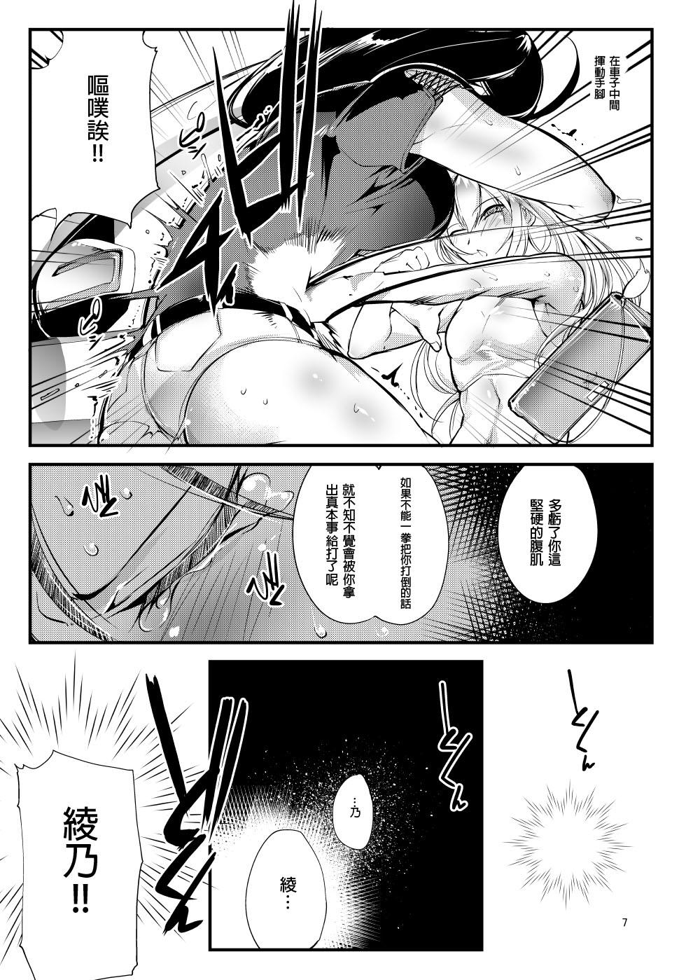 Ballbusting Chika Tougijou Sen - Underground Colosseum Sen 2 Rola - Page 7