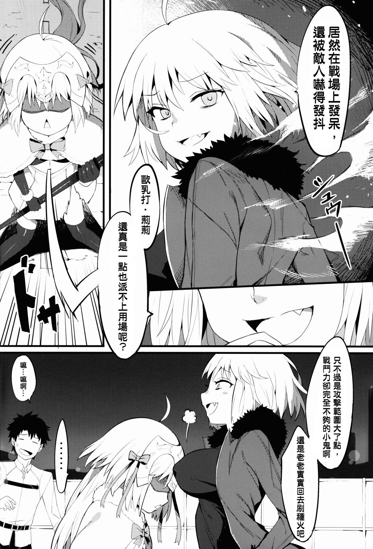 Playing Lily to Jeanne, Docchi ga Ace - Fate grand order Closeups - Page 7