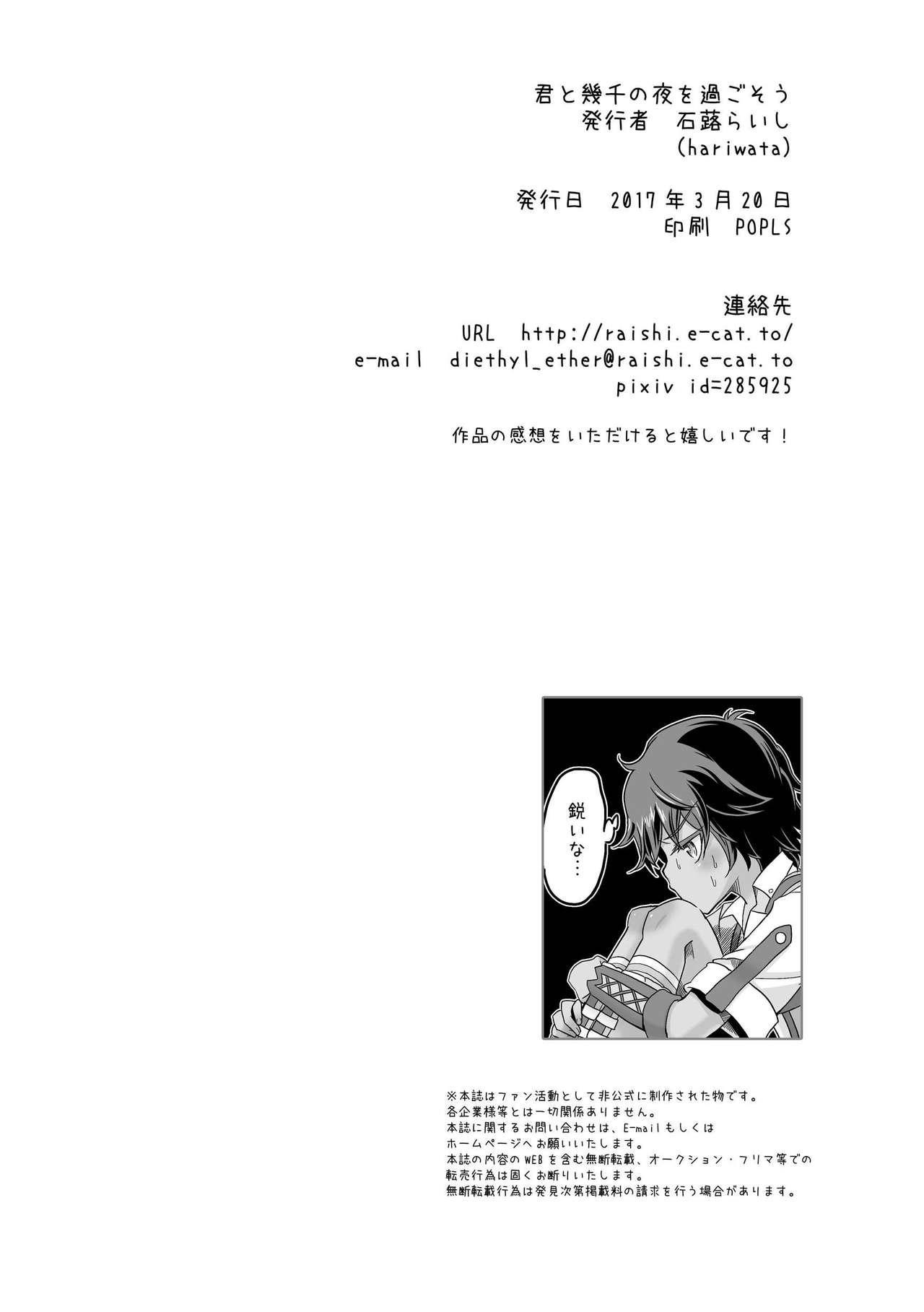 Butts Kimi to Ikusen no Yoru o Sugosou - Mabinogi Culonas - Page 26