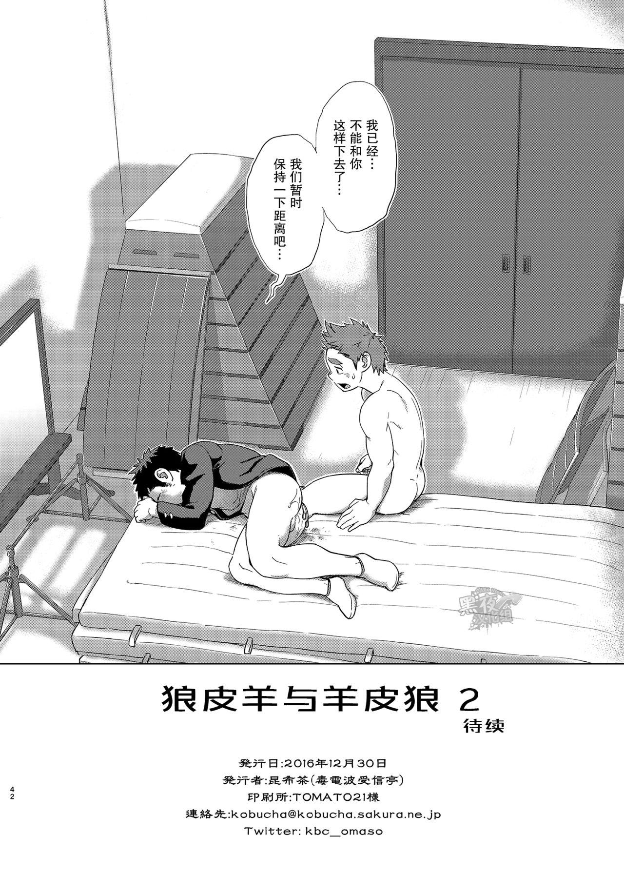 Pounding Ookami Hitsuji to Hitsuji Ookami 2 | 狼皮羊与羊皮狼 2 Gay Boys - Page 41