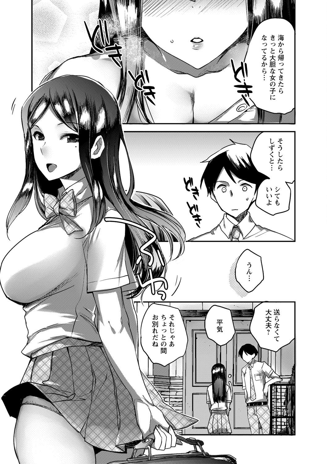 Amature Natsuyasumi o Sakai ni Bitch ni Nacchatta Class no Anoko Vol. 1 Fist - Page 8