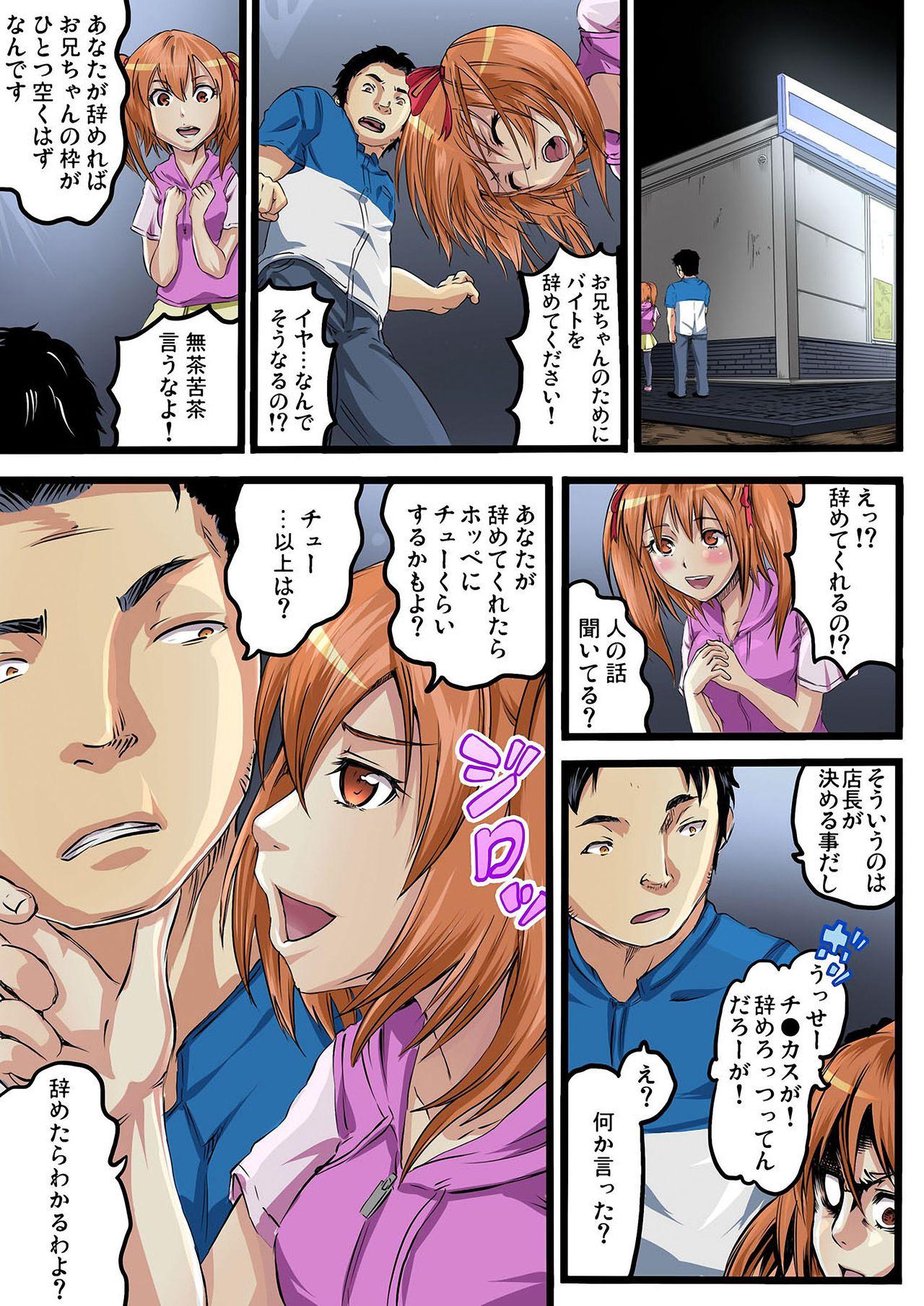Anime Oniichan no Tame Nara Donna Otoko ni Yararetemo Gaman Dekirumon!ch.1 Sweet - Page 11