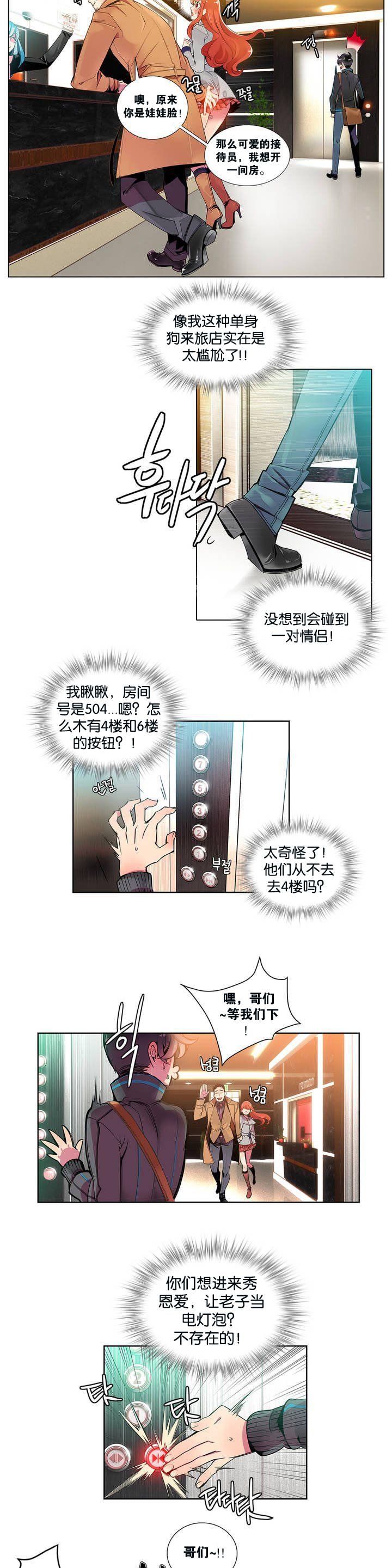 Cheating [Juder] 莉莉丝的脐带(Lilith`s Cord) Ch.1-24 [Chinese] Hiddencam - Page 8