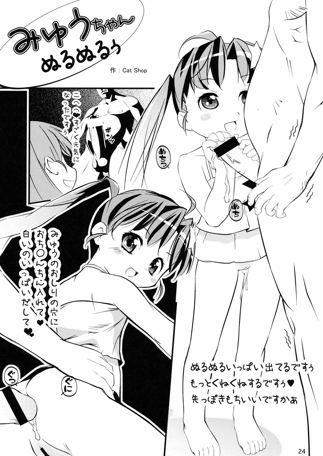 Romantic Cat Tail! 7 - Kannagi Moetan Deep Throat - Page 24