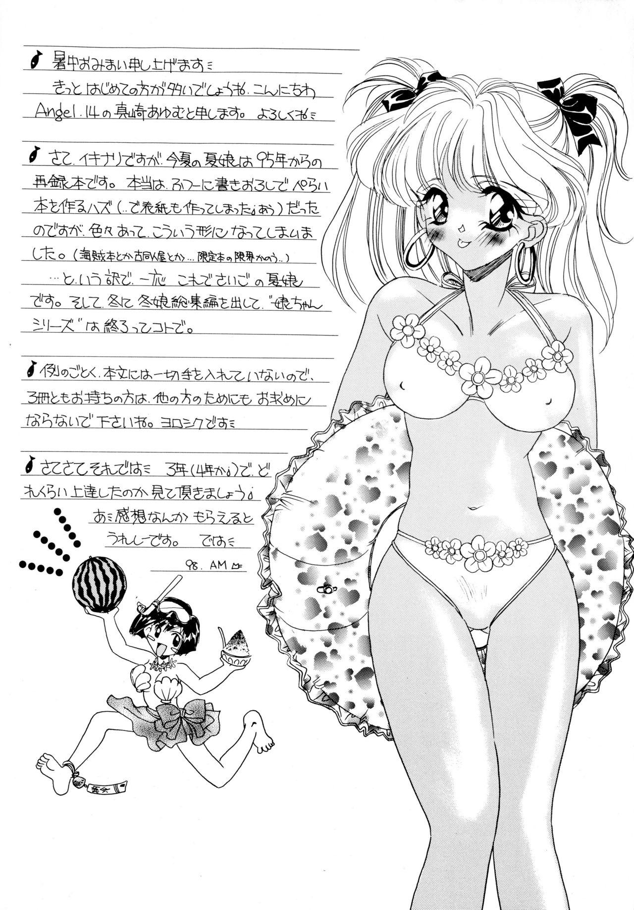 Famosa 夏娘 総集編 Seduction - Page 4