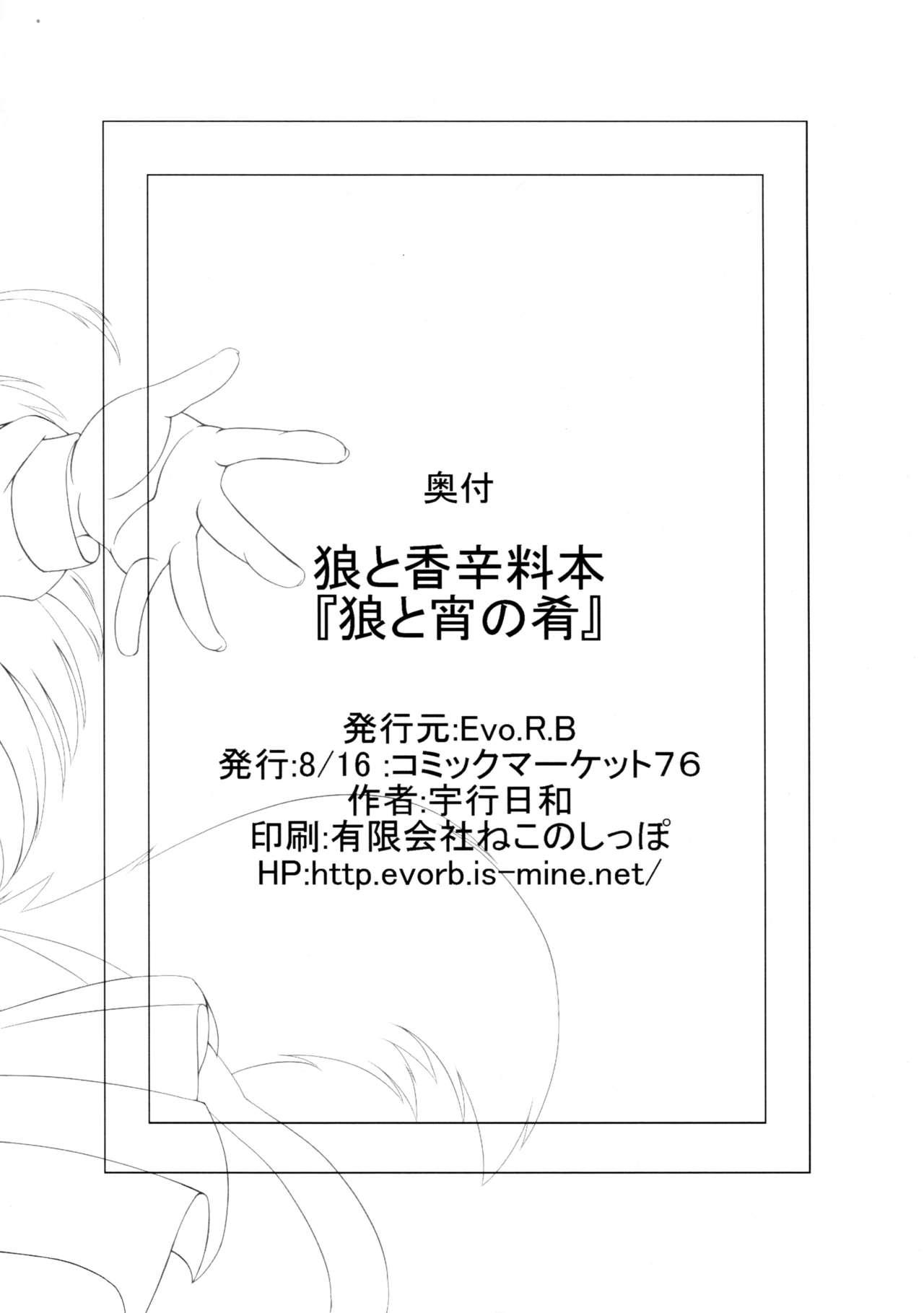 Gay Pawn Ookami to Yoi no Sakana - Spice and wolf Balls - Page 21