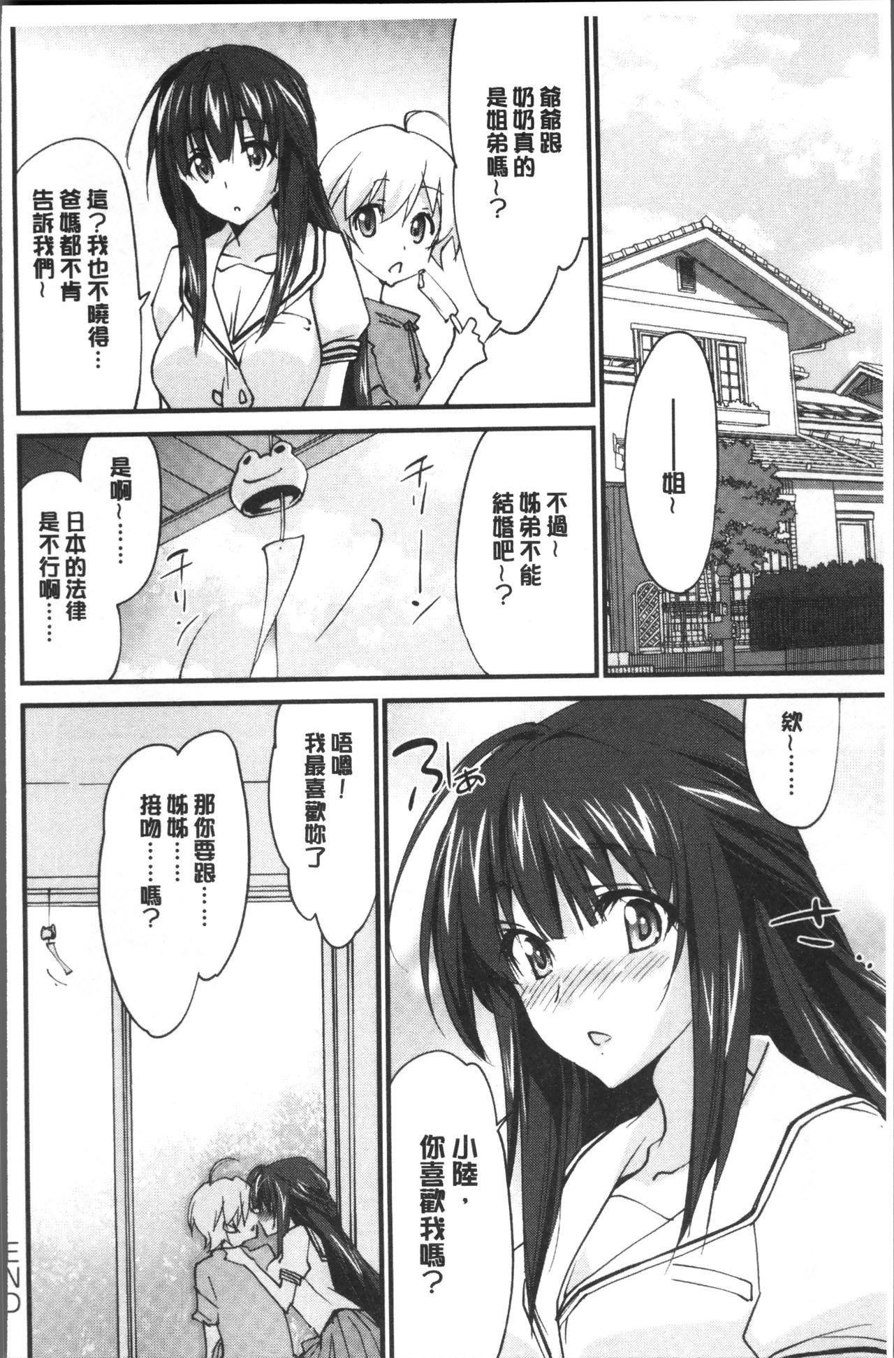 Onee-chan! Tengoku 220