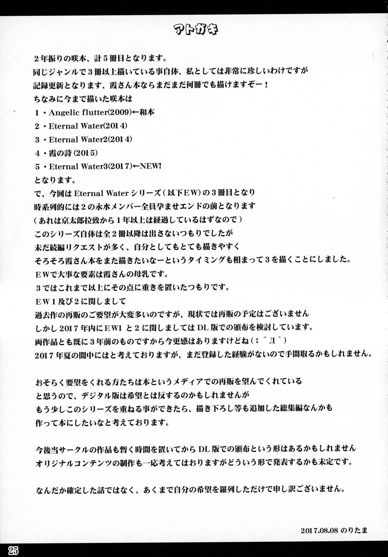 Role Play ETERNAL WATER 3 - Saki Tesao - Page 24