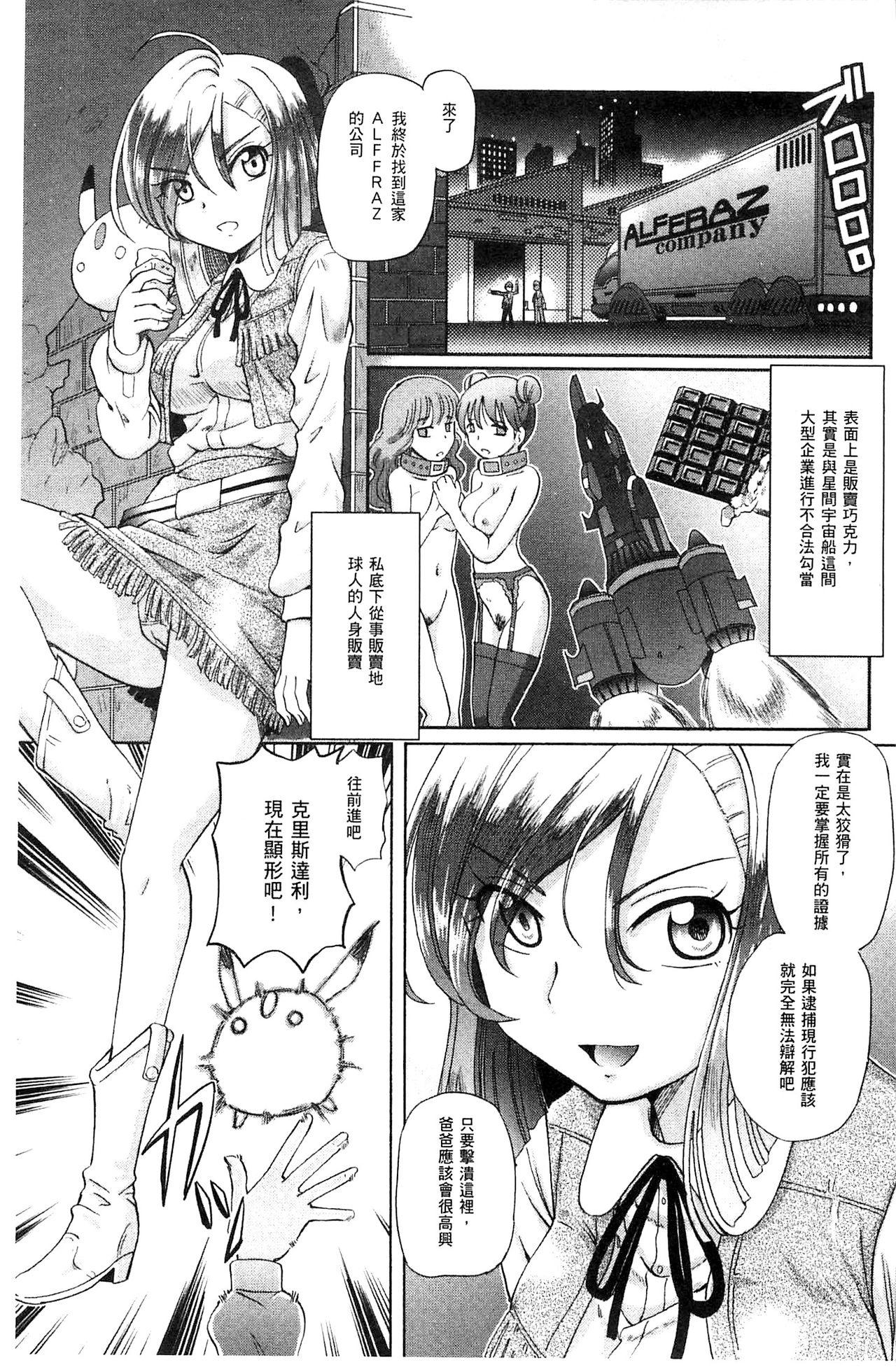 Pack Shoujo Keiji Alice | 少女刑事愛麗絲 Chudai - Page 11
