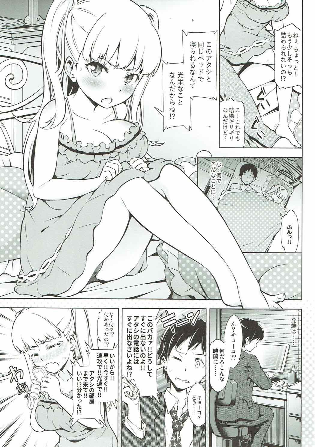 Urine Otona Kyouko - Tokyo 7th sisters Amateur - Page 2