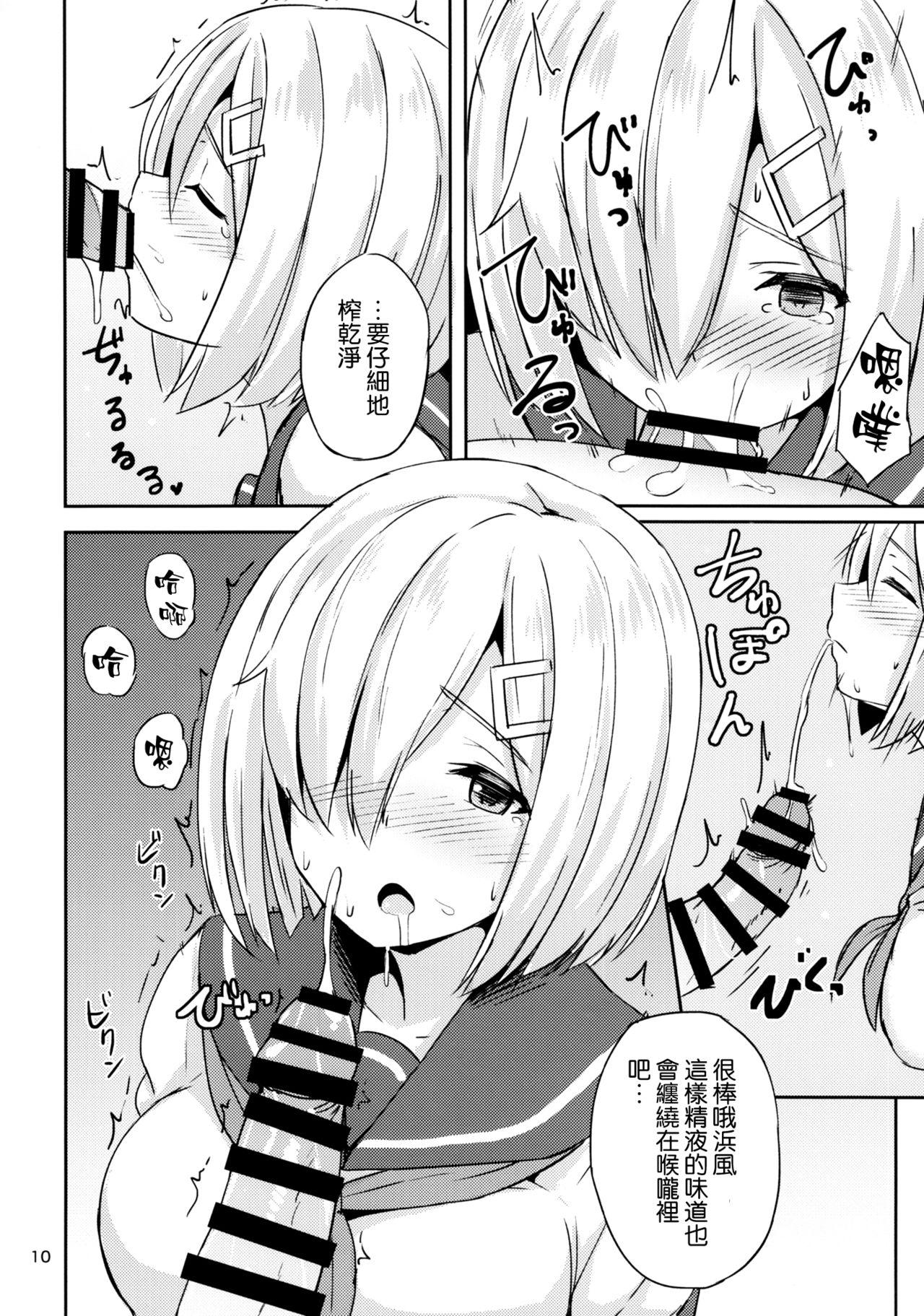 Cavalgando Hamakaze ni Yakan Shidou - Kantai collection Bucetinha - Page 9