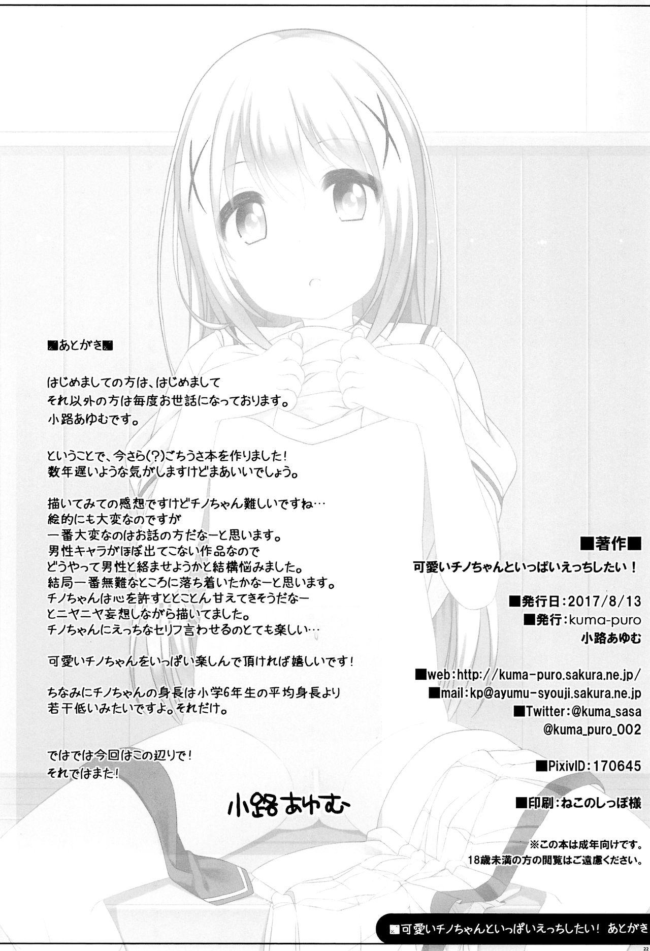 (C92) [Kuma-puro (Shouji Ayumu)] Kawaii Chino-chan to Ippai Ecchi Shitai! | I Want to Have Lots of Sex with the Cute Chino-chan! (Gochuumon wa Usagi desu ka?) [English] [ATF] 21