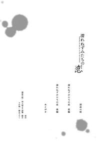 Nure Nezumi-tachi no Koi 4