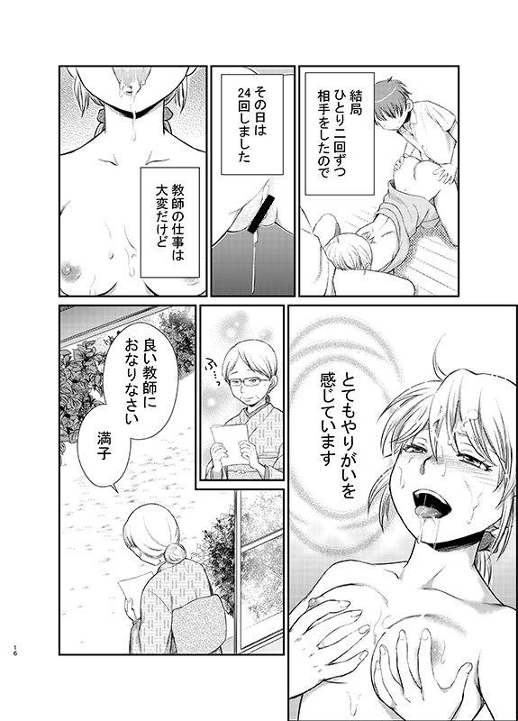 Relax おしえて！ミツコ先生 Fat Ass - Page 16