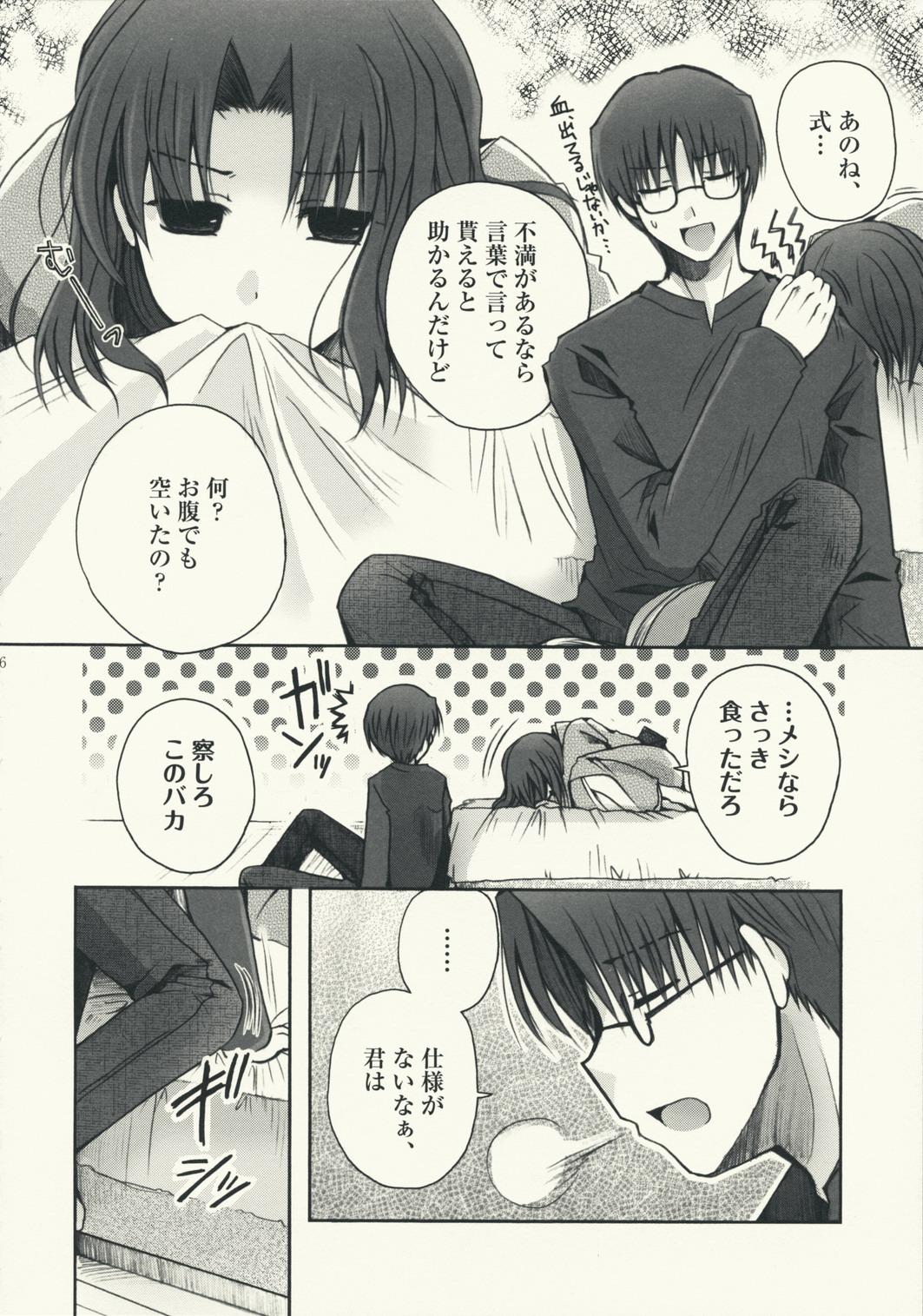 Gapes Gaping Asshole Mitsuyume - Kara no kyoukai Wet - Page 6