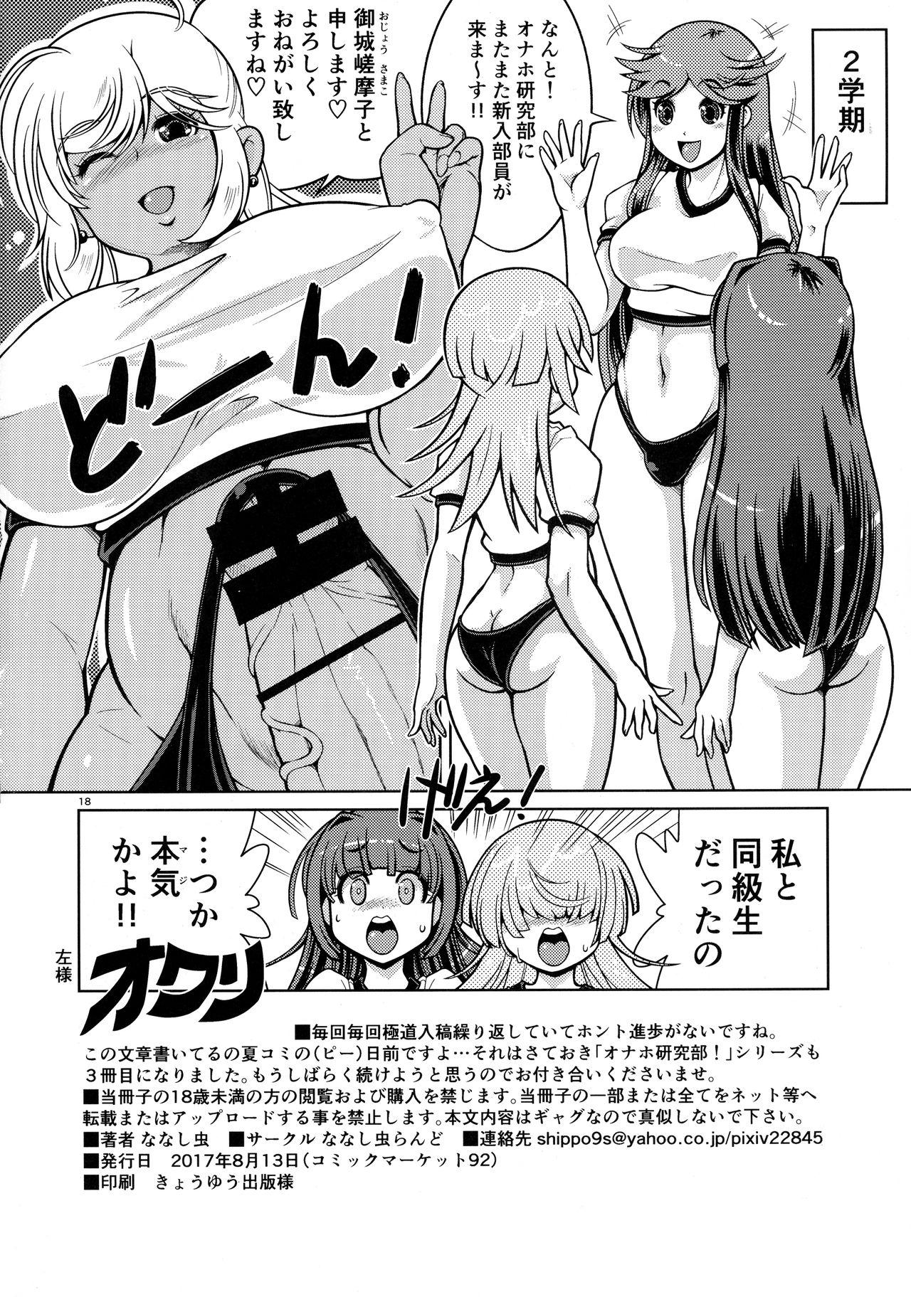 Reality Porn Onaho Kenkyuubu! 3 Nipples - Page 18