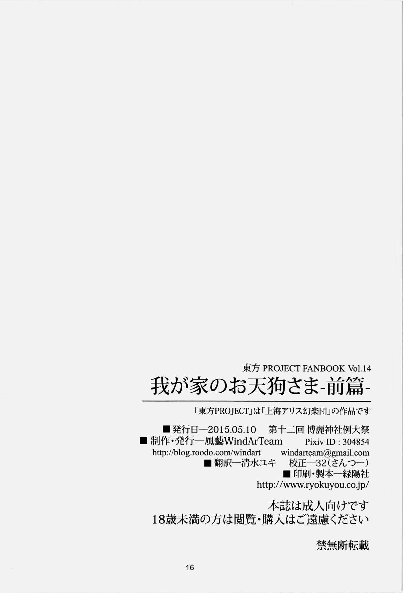 (Reitaisai 12) [WindArTeam (WindArt)] Wagaya no Otengu-sama - Zenpen - (Touhou Project) [Chinese] [oo君個人漢化] 18