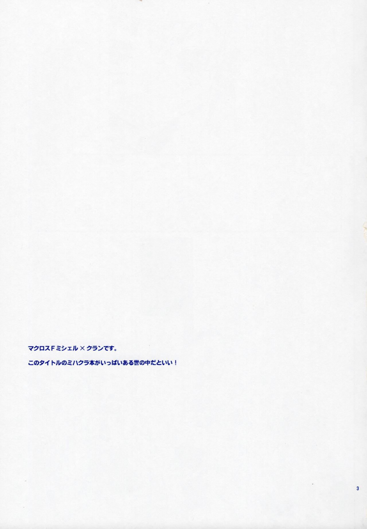 Perfect Bukiyouna Idenshi - Macross frontier Matures - Page 2