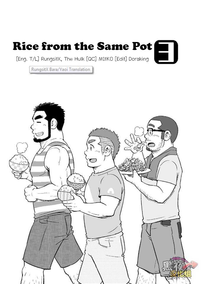 Onaji Kama no Meshi 3 | Rice from the Same Pot 3 3