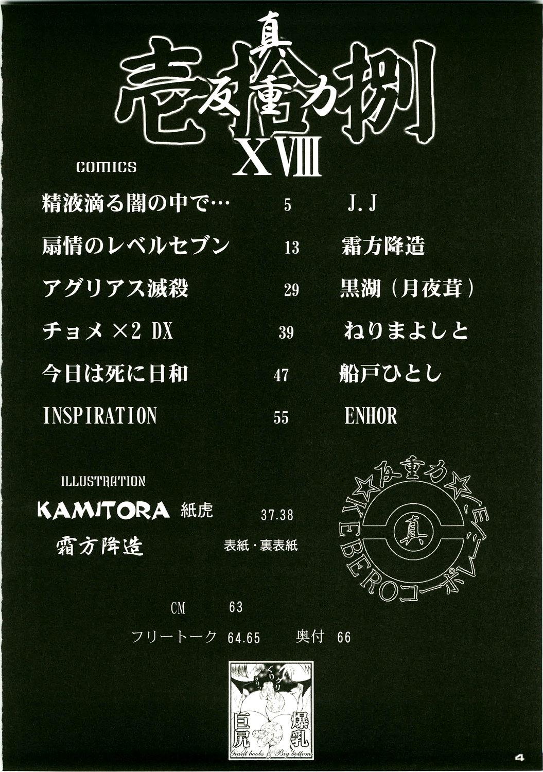 Punk Shin Hanjuuryoku XVIII - Neon genesis evangelion Final fantasy tactics Zettai karen children Kemeko deluxe Juicy - Page 4