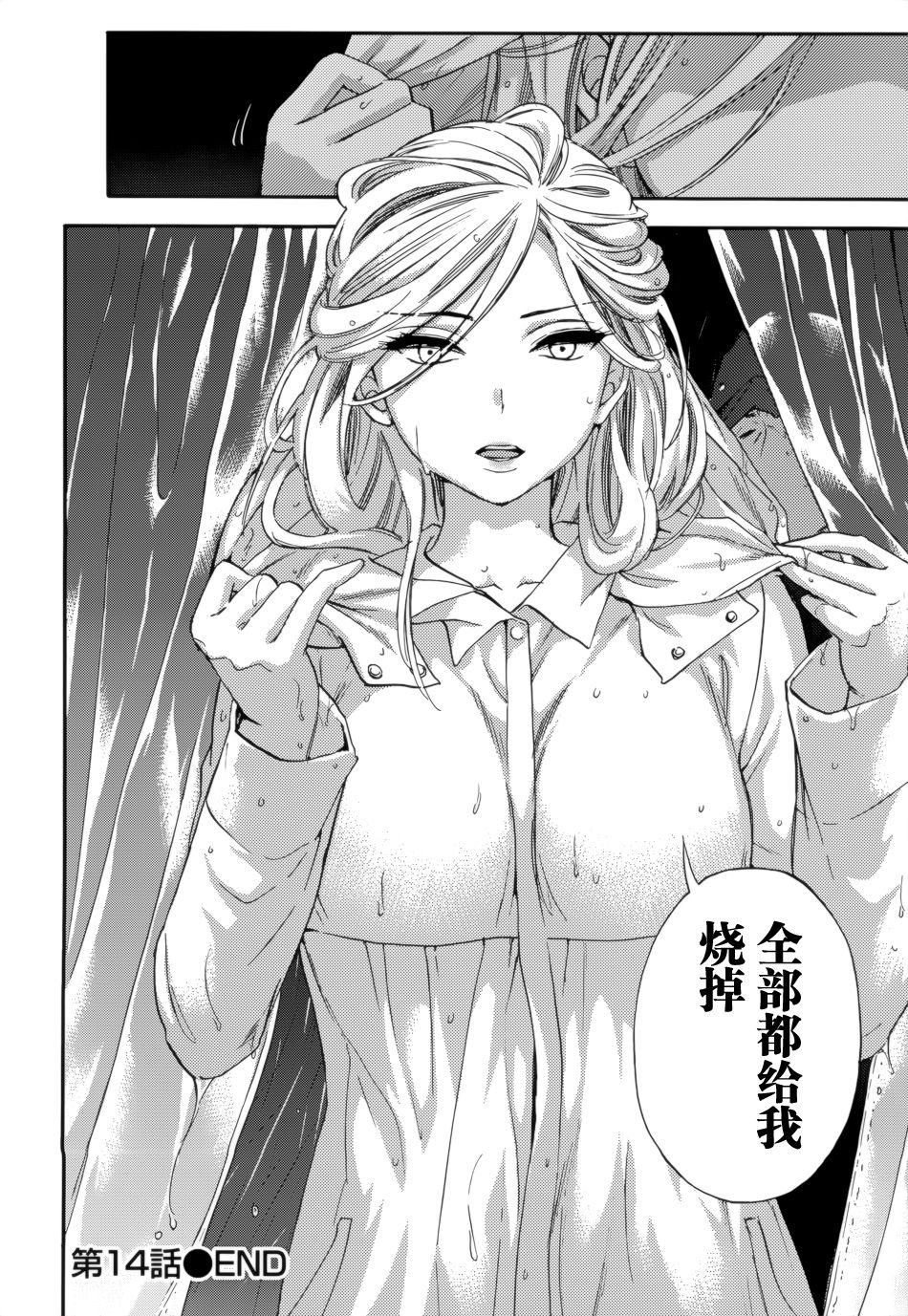 Climax HUNDRED GAME Ch. 12-14 Pov Blowjob - Page 73