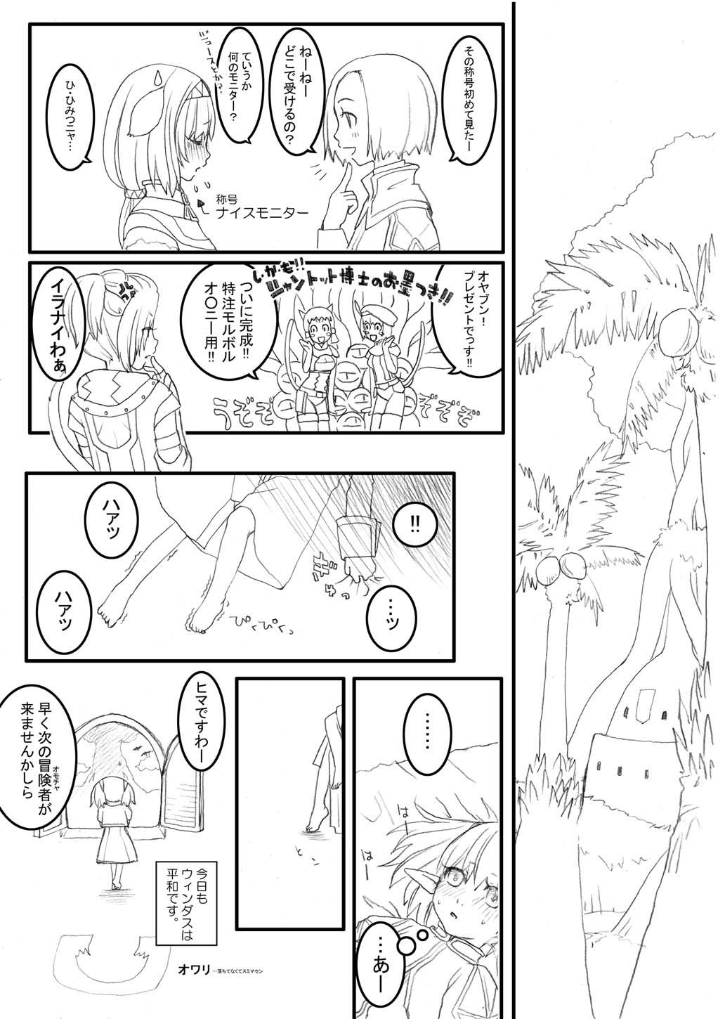 Butthole あれ - Final fantasy xi 4some - Page 6
