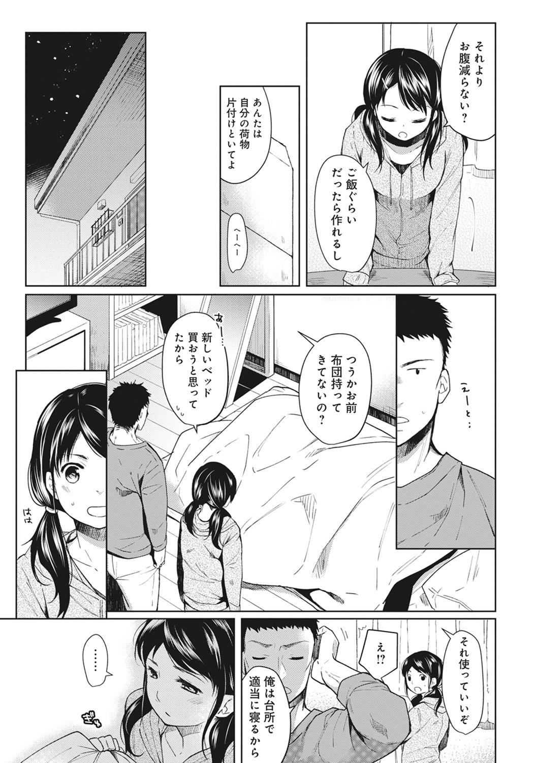 Gay Pawnshop 1LDK+JK Ikinari Doukyo? Micchaku!? Hatsu Ecchi!!? Ch. 1-6 Reality - Page 6