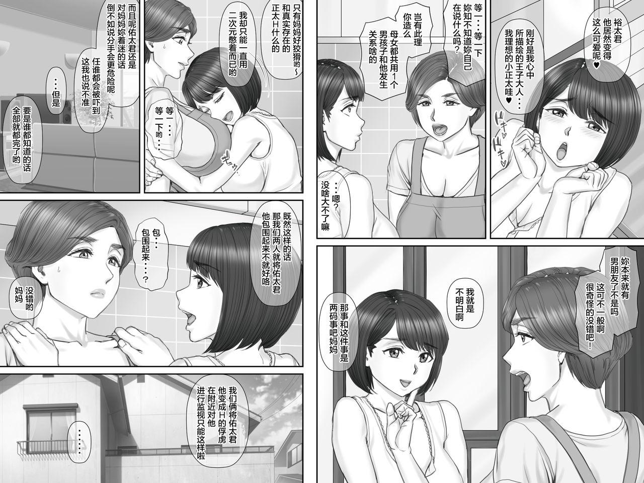 Boku no Kanojo wa 40-sai no Hitozuma de Mama no Tomodachi 2 41