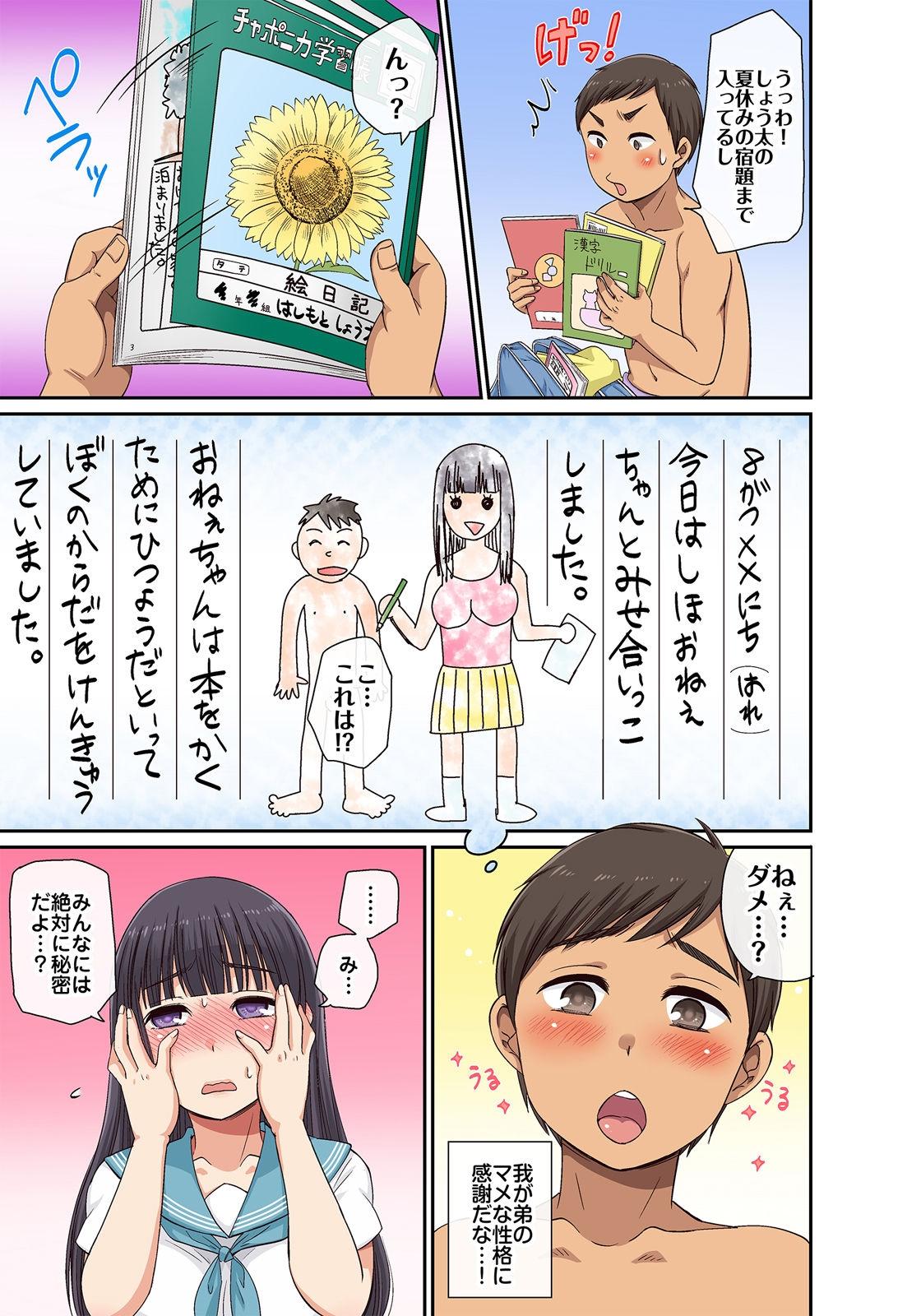 しょう太くんのHなイタズラ＜なりすまし編＞巨乳3姉妹＋未亡人をトロトロに 47