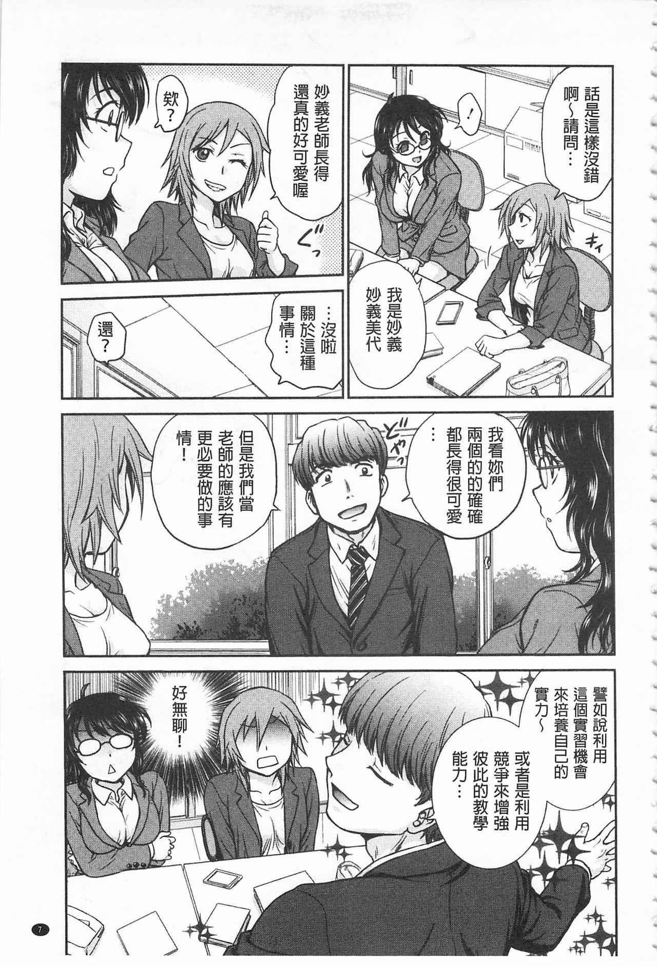 Hot Whores Chokyo Soudanshitsu | 調教諮詢室 Beard - Page 8