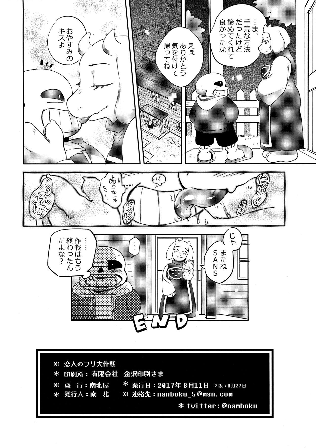 Gay Koibito no Furi Daisakusen - Undertale Online - Page 17