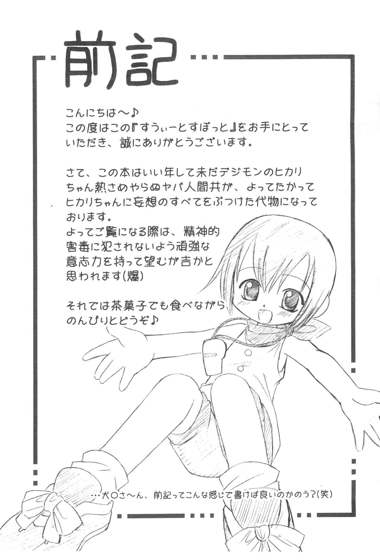 Class Sweet Spot - Digimon adventure English - Page 3