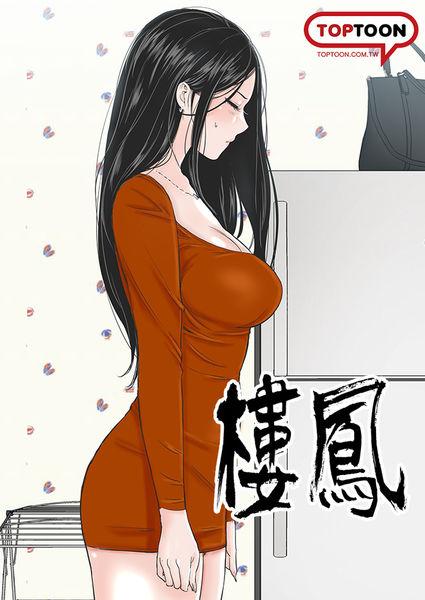 Tight one woman brothel 楼凤 Ch.43 Suck Cock - Picture 1