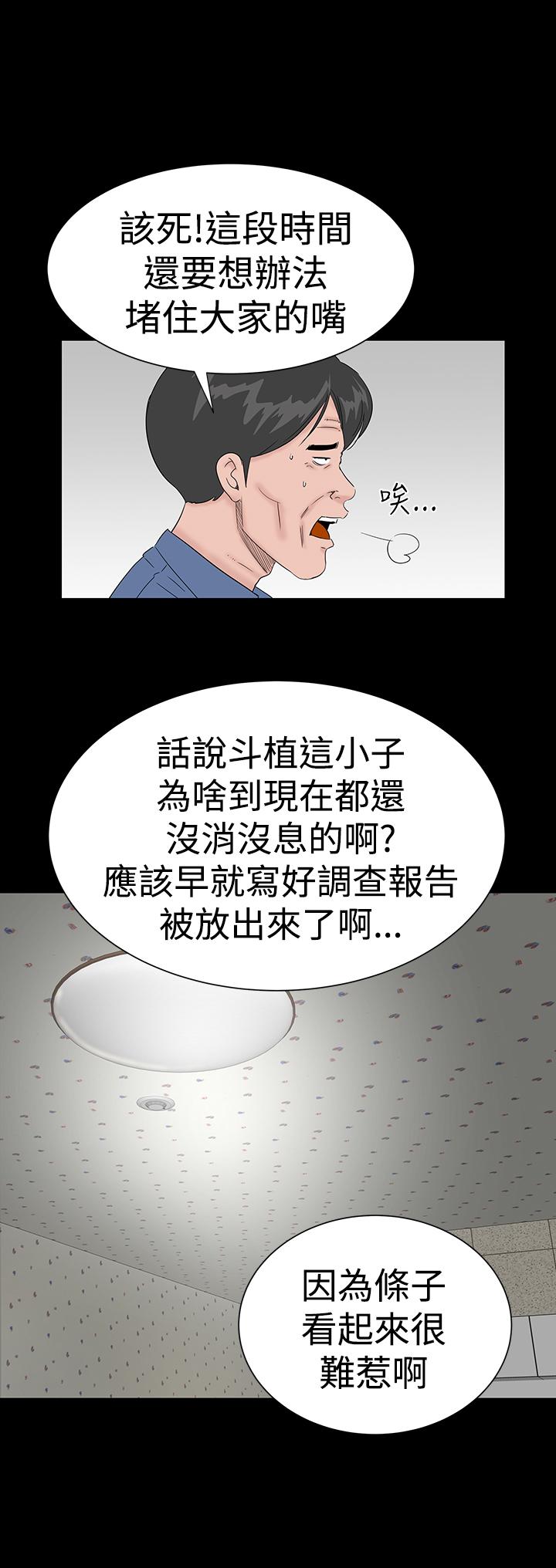 Hermosa one woman brothel 楼凤 Ch.43 Boquete - Page 9