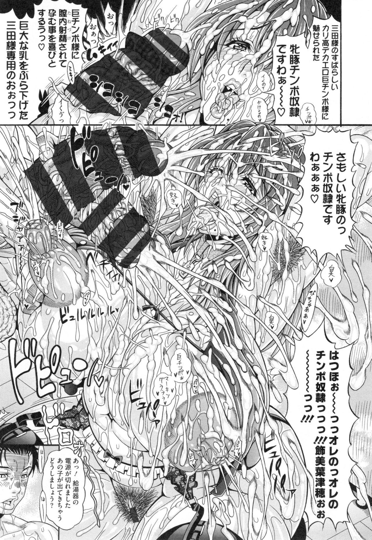 [Andou Hiroyuki] Pakopako Bitch ~Megamori! Mashimashi! Dosukebe Niku~ + Toranoana Leaflet 155