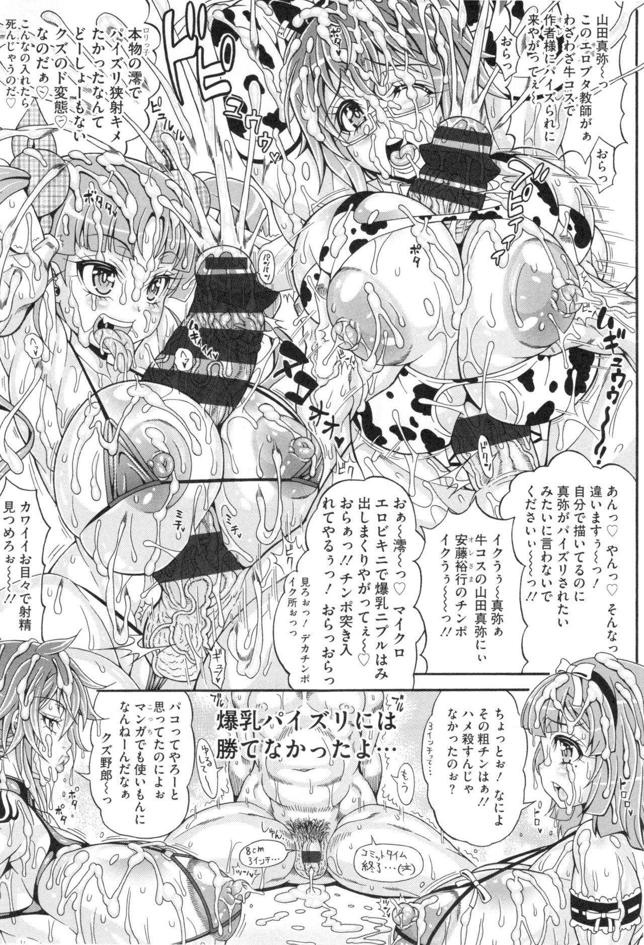 [Andou Hiroyuki] Pakopako Bitch ~Megamori! Mashimashi! Dosukebe Niku~ + Toranoana Leaflet 181