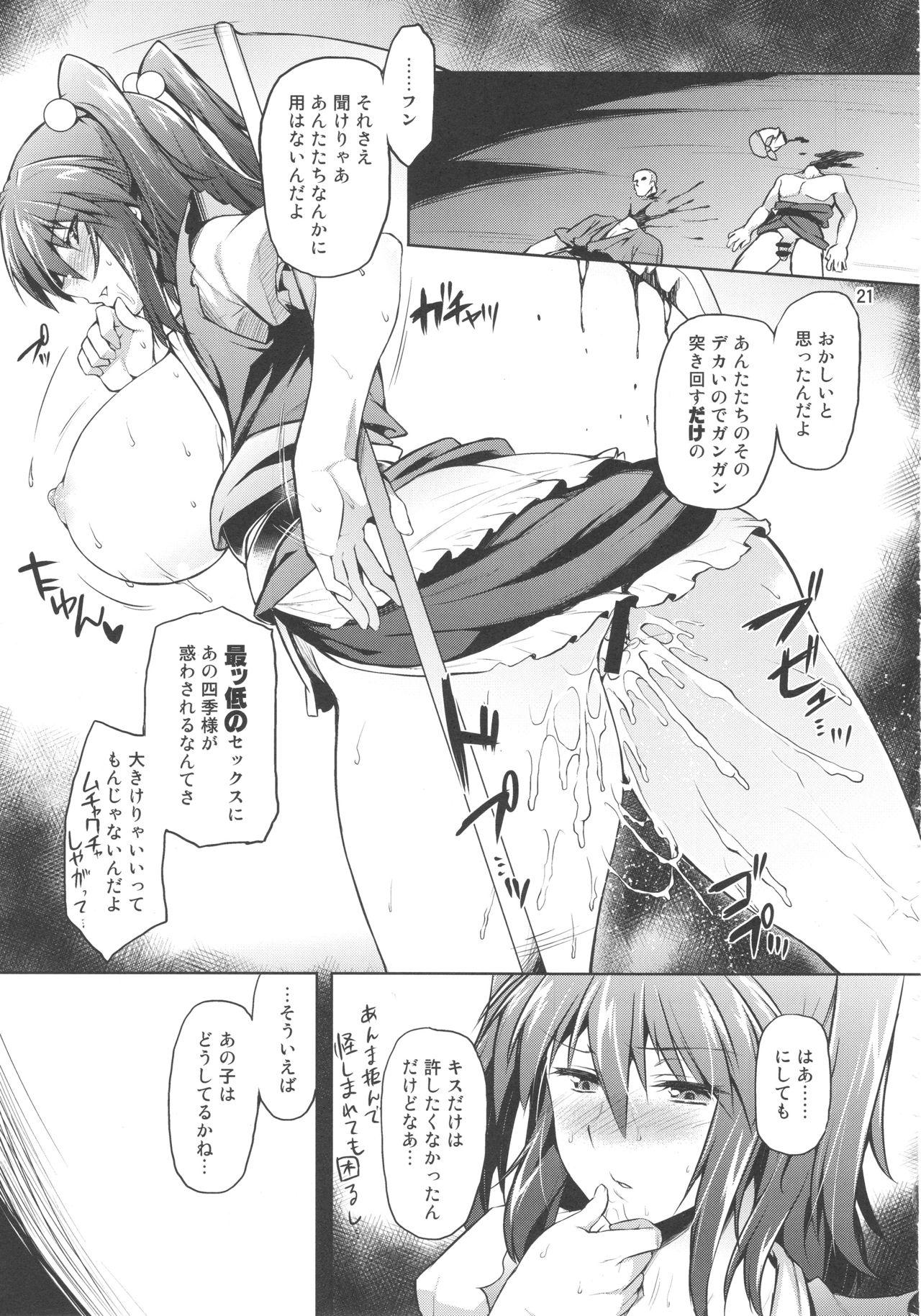 Hoe Komachi Revenge! - Touhou project Gay Uniform - Page 20
