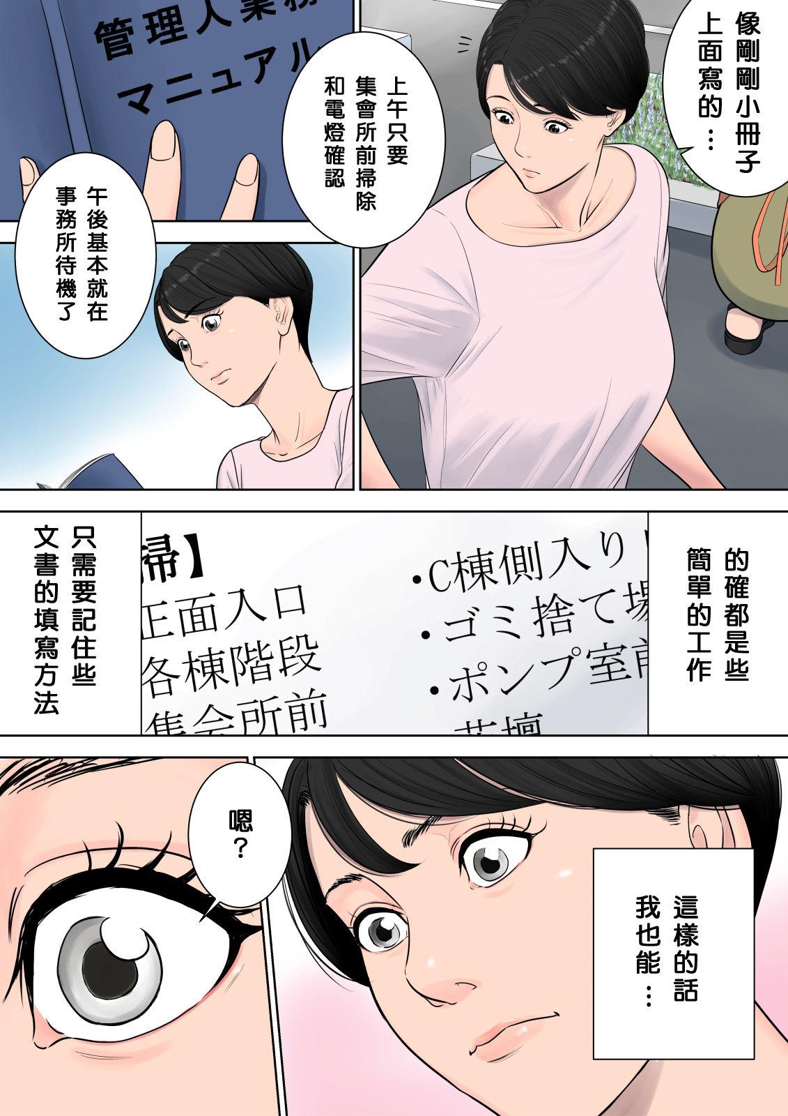 Strapon Tsubakigaoka Danchi no Kanrinin Rubia - Page 11