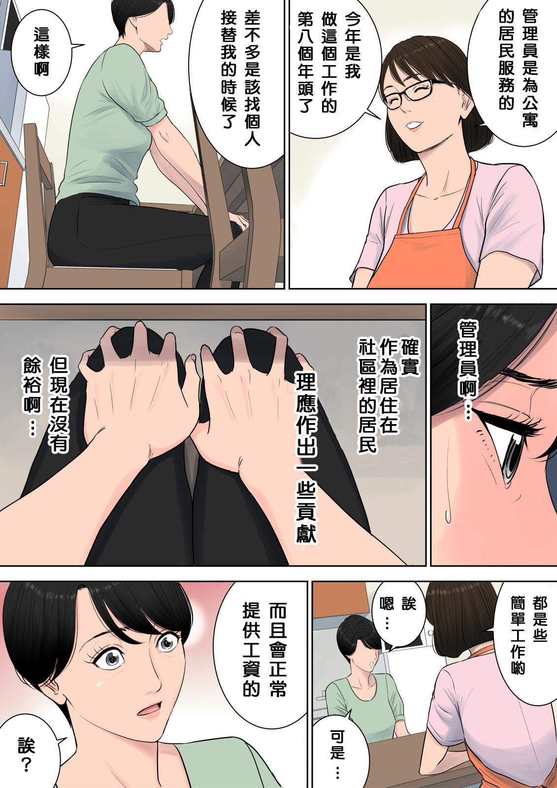 Pussyeating Tsubakigaoka Danchi no Kanrinin Sloppy Blowjob - Page 7