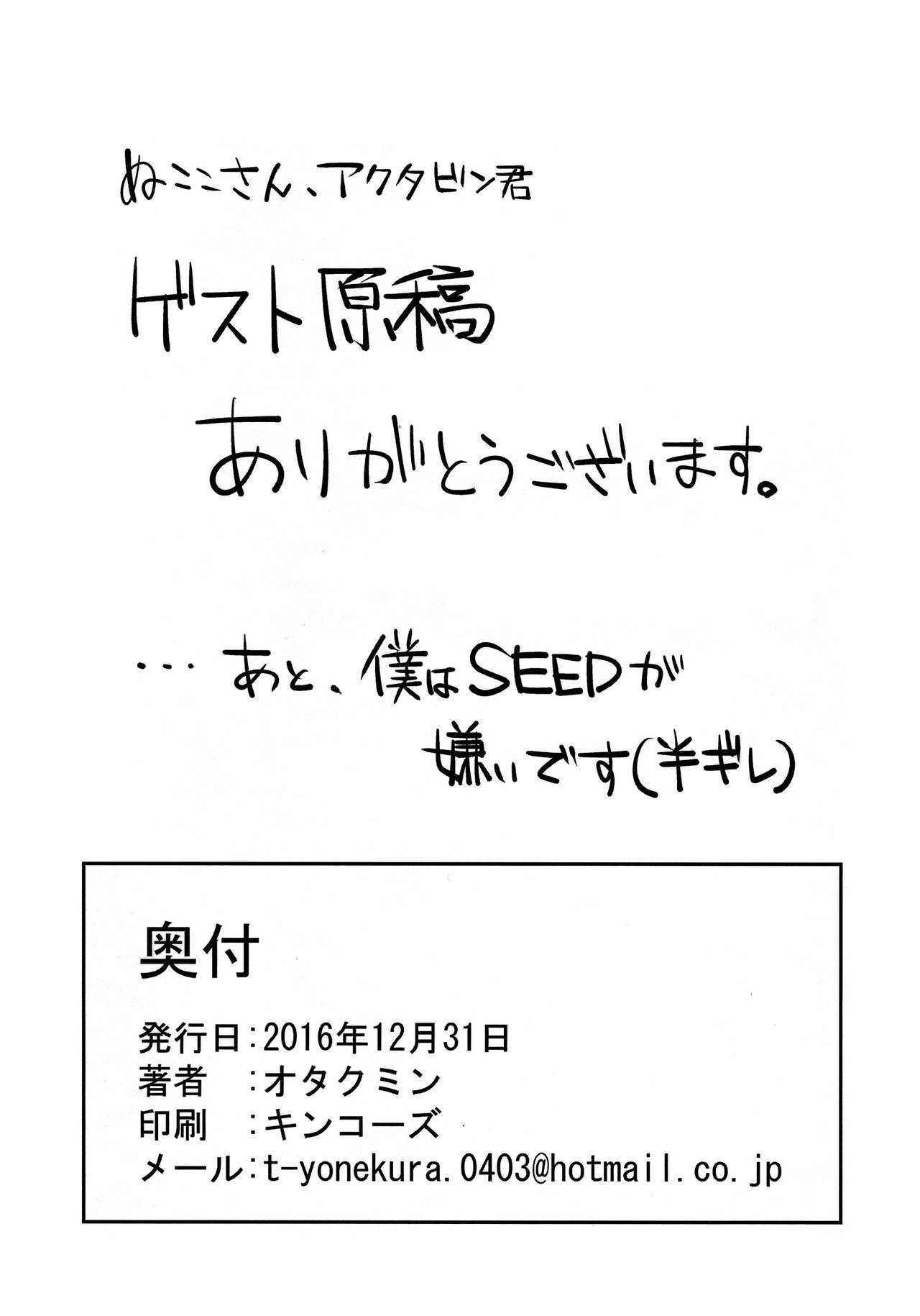 (C91) [Peanutsland (Otakumin)] Lacus Clyne (Kari) Kaizou Keikaku -Daiichiji Chuukan Houkoku- (Gundam Seed Destiny) 25