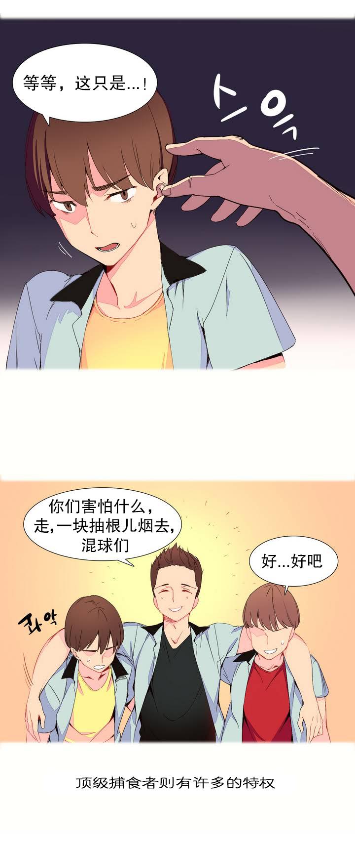 Pussy Eating [Rozer] 我统治的世界(A World that I Rule) Ch.1-16 [Chinese] Pau Grande - Page 11